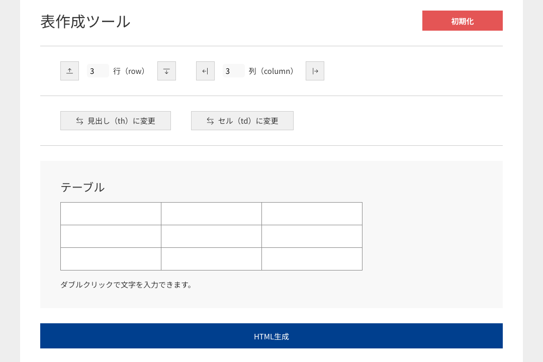 表作成ツール